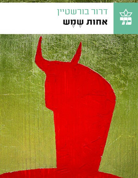 אחות שמש