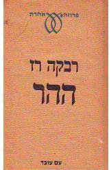 ההר