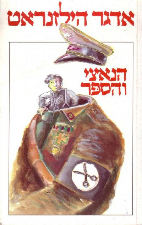 הנאצי והספר / סיפור נקמה