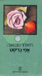 אפי בריסט / מגרמנית נילי מירסקי