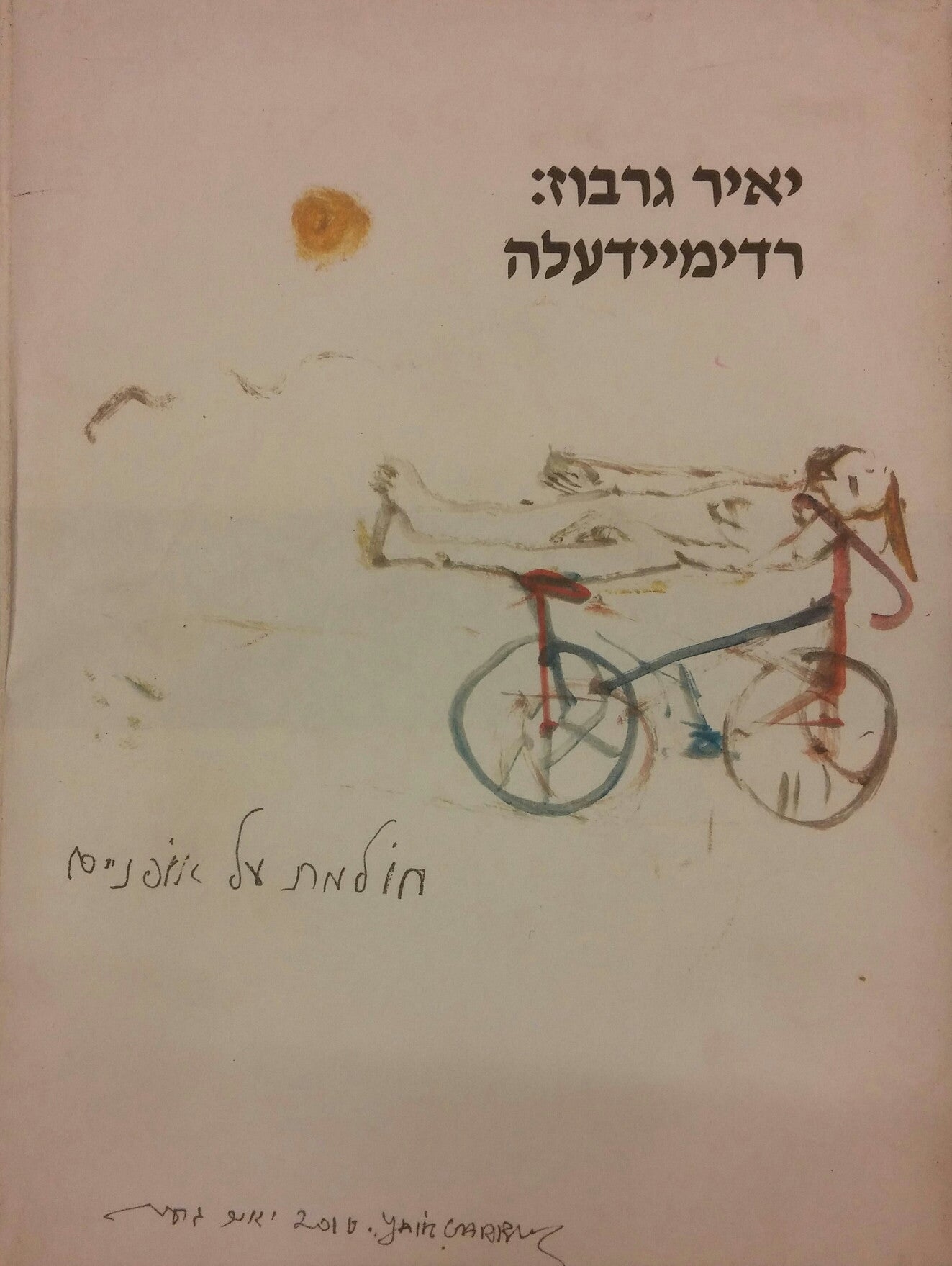 רדימיידעלה