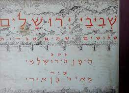 שביבי ירושלים / שלושים ושתים אגדות / ציר: מאיר בן אורי