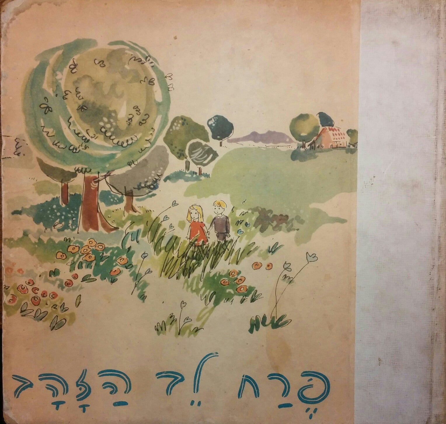 פרח לב הזהב / ספר לאם ולילד