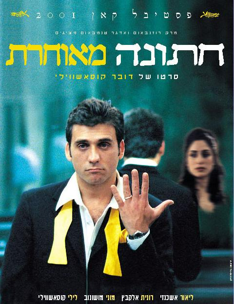 חתונה מאוחרת