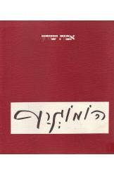 הומוגרף