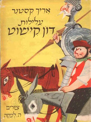 עלילות דון קישוט