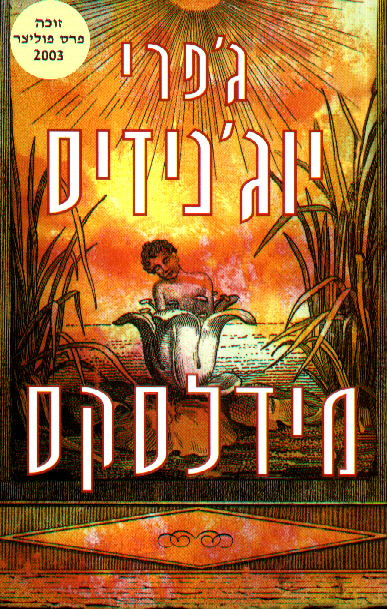 מידלסקס