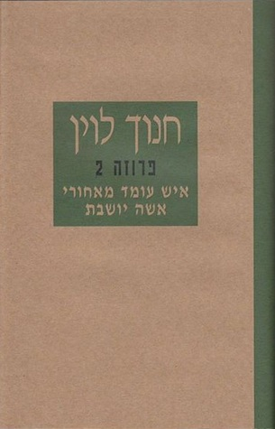 פרוזה 2 : איש עומד מאחורי אשה יושבת