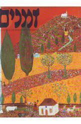 זמנים 25