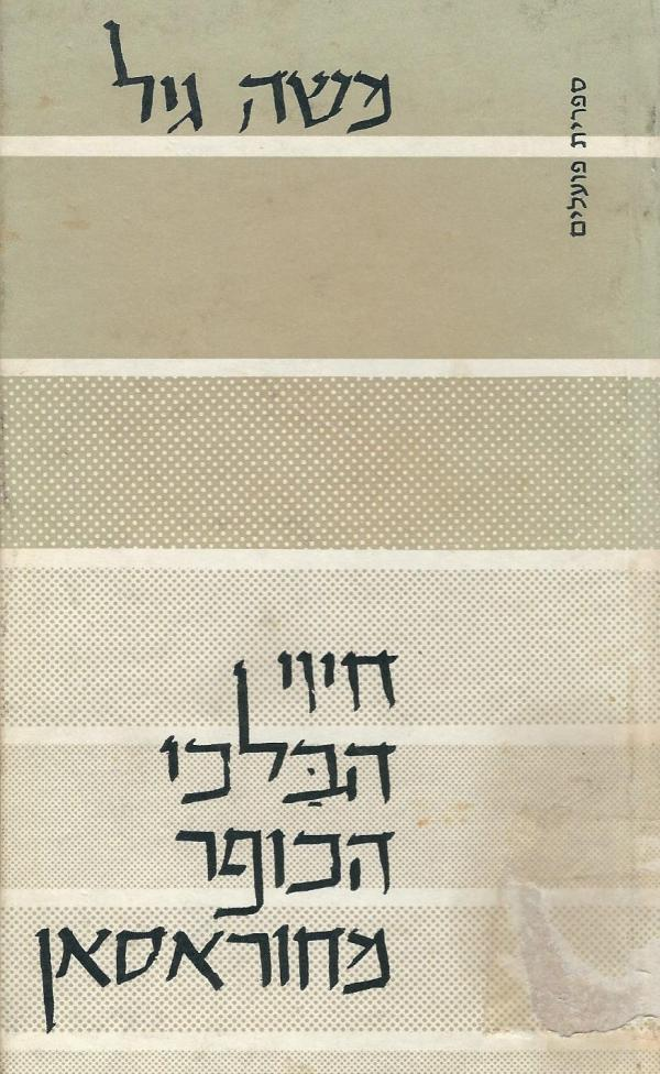 חיוי הבלכי הכופר מחוראסאן
