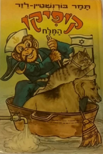 קופיקו המלח