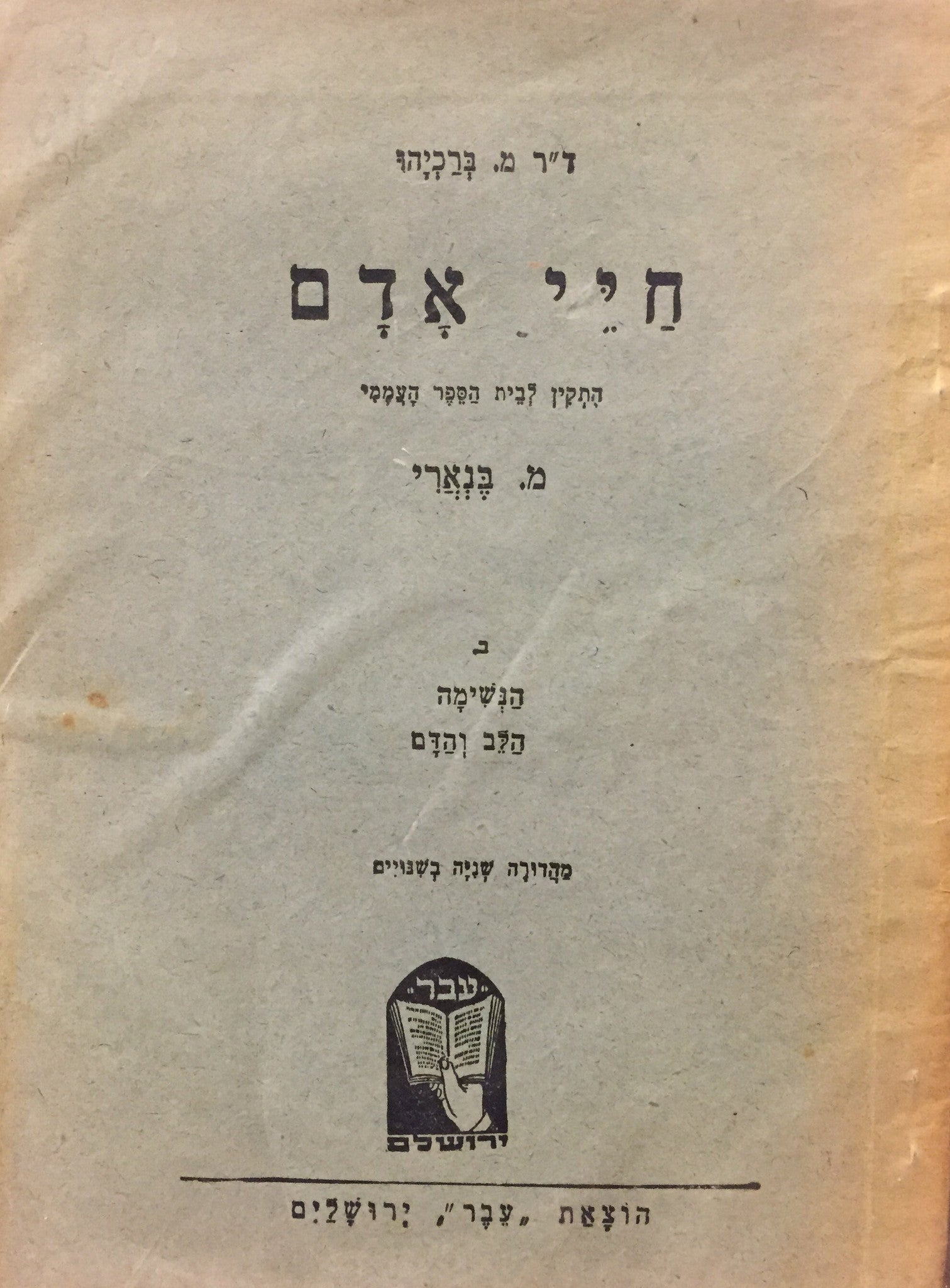 חיי אדם