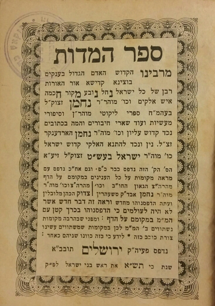 ספר המדות