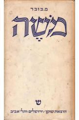משה