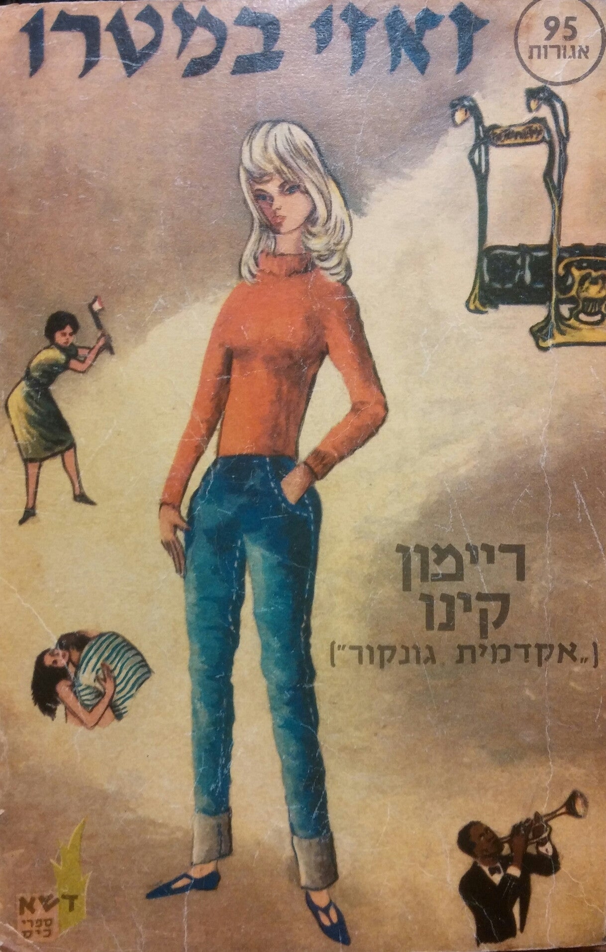 זאזי במטרו
