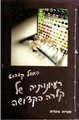 רעיונותיה של קלרה הקדושה