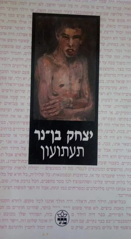 תעתועון