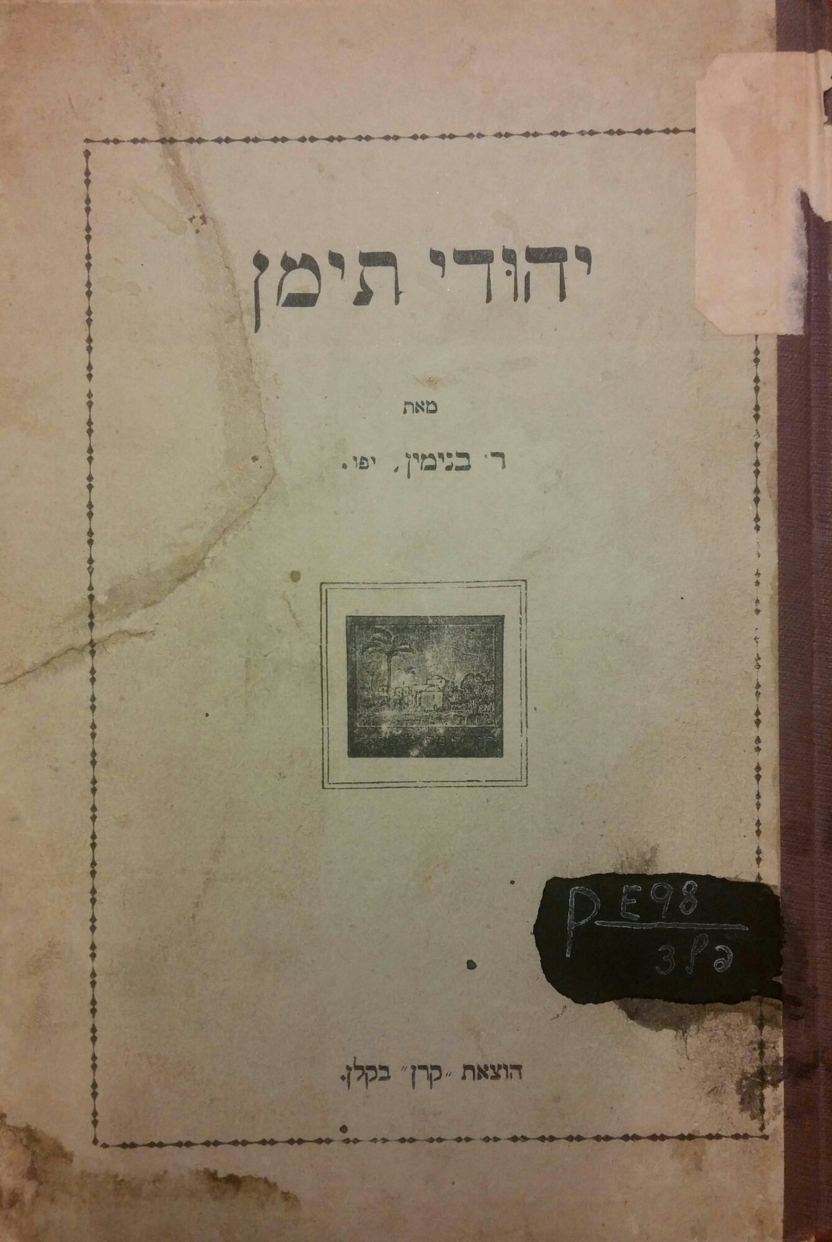 יהודי תימן