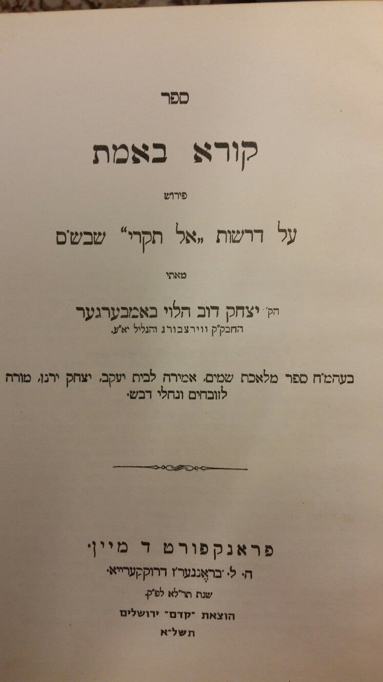 קורא באמת [ספר] / פירוש על דרשות אל תקרי שבשס