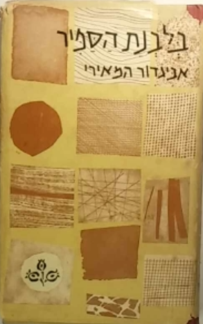 בלבנת הספיר