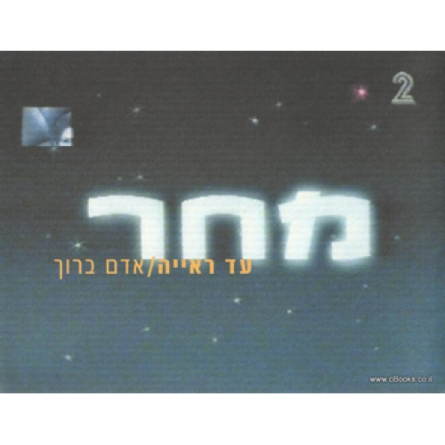 עד ראייה