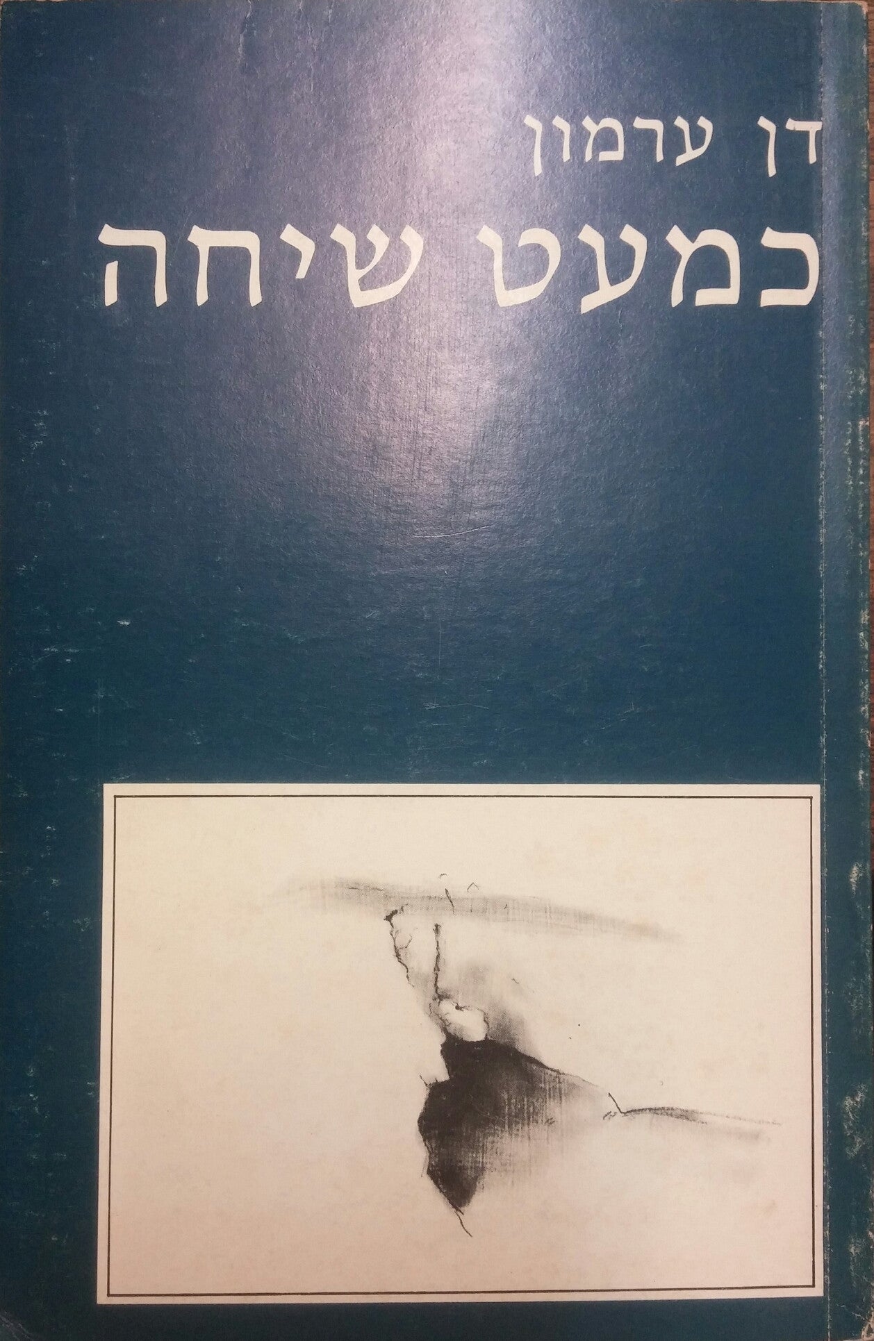כמעט שיחה / שירים 1976-1977