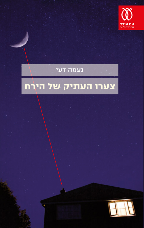 צערו העתיק של הירח