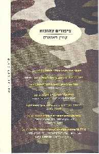 ציפורים צהובות