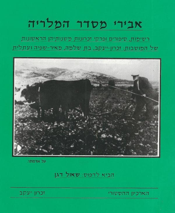 אבירי מסדר המלריה