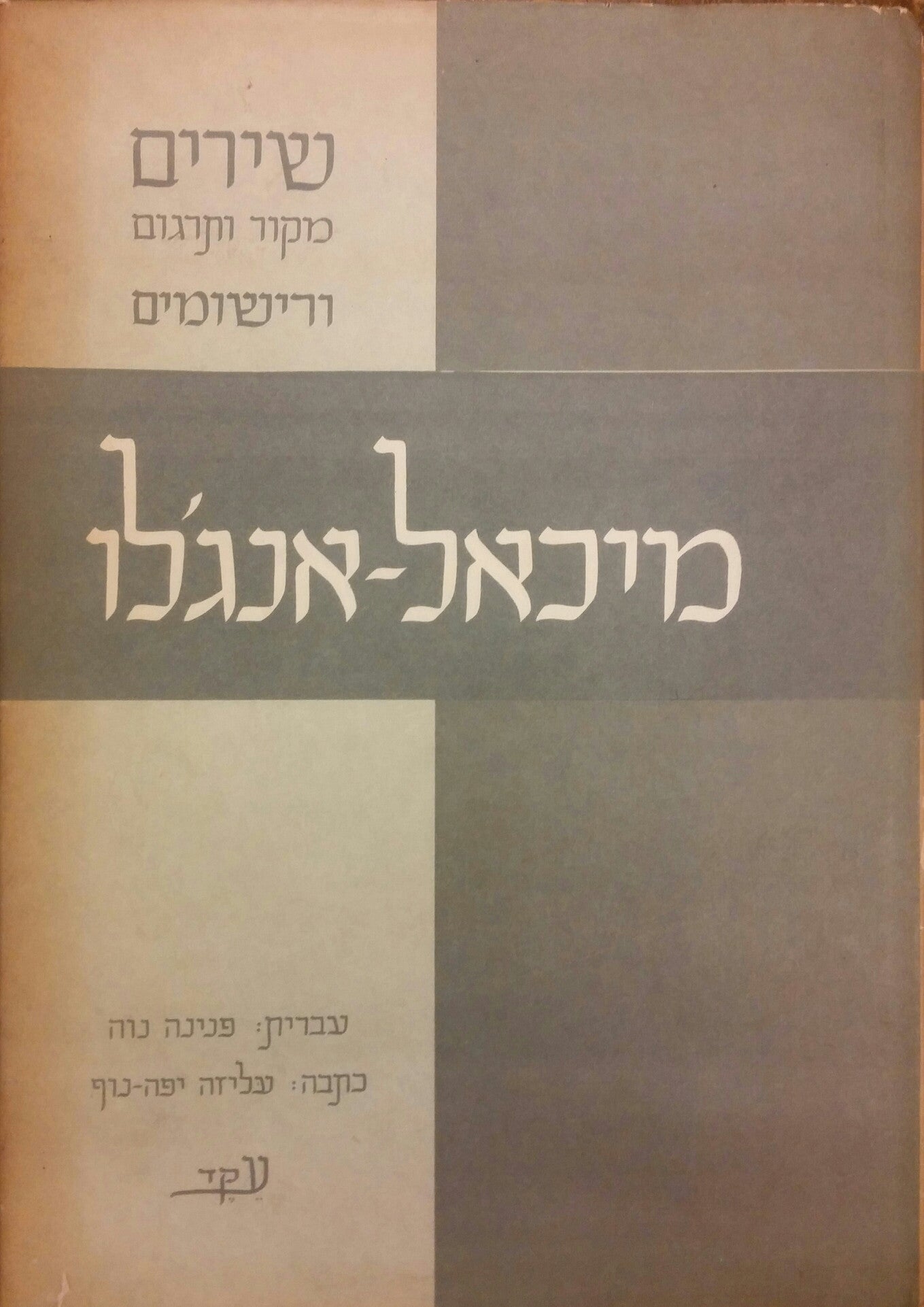שירים ורישומים