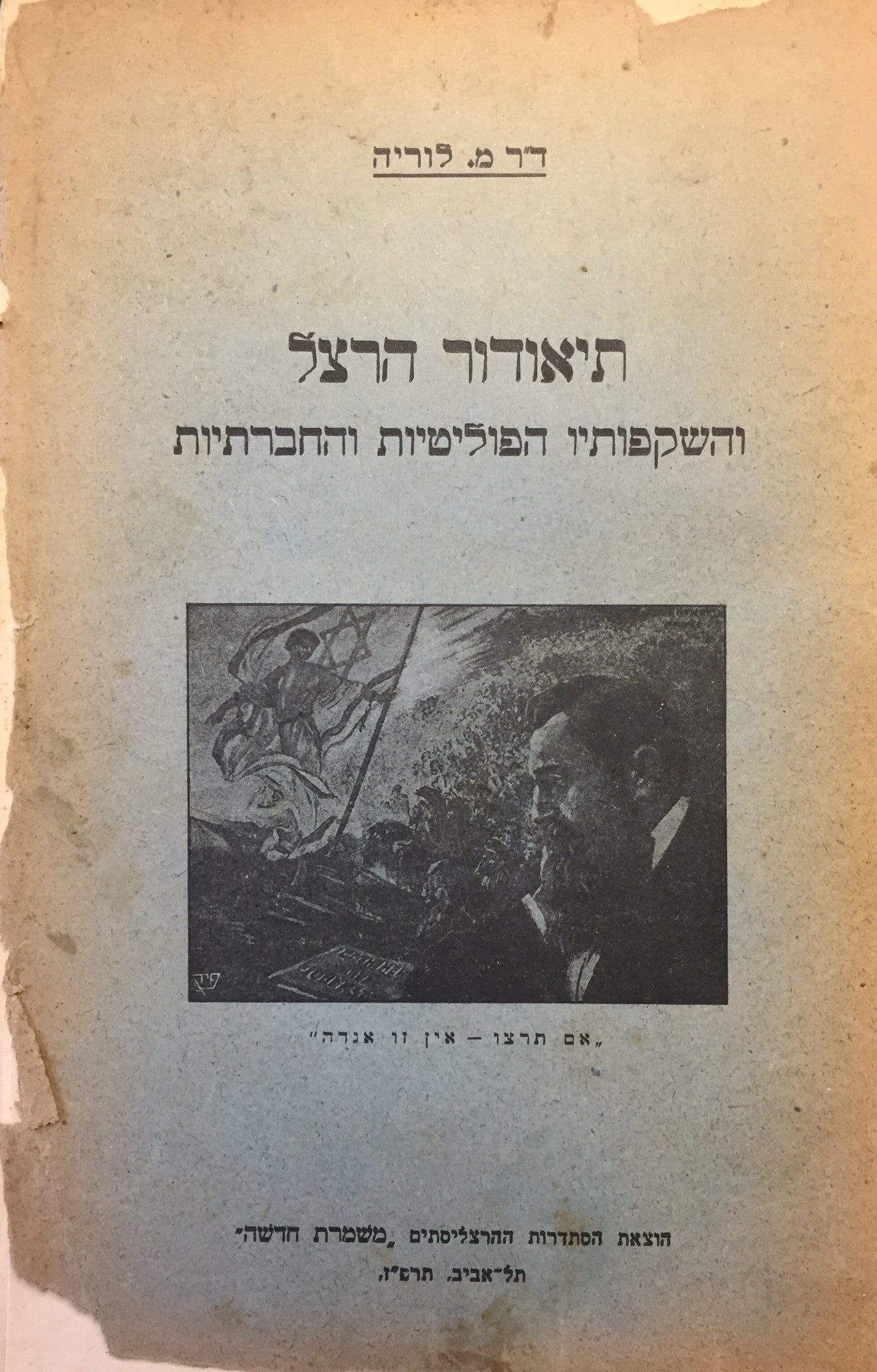 תיאודור הרצל / והשקפותיו הפוליטיות והחברתיות