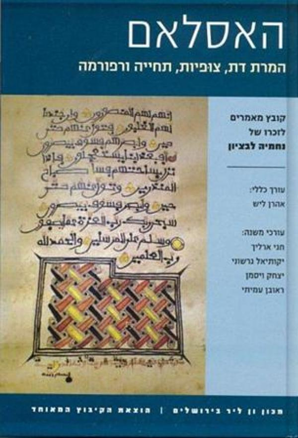 האסלאם / המרת דת צופיות תחייה ורפורמה