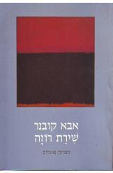 שירת-רוזה