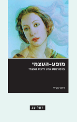 מופע-העצמי / פרפורמנס ארט וייצוג העצמי