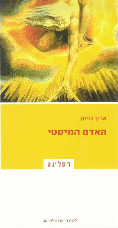 האדם המיסטי