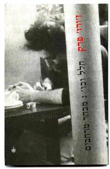 חלל וכו' / מבחר מרחבים