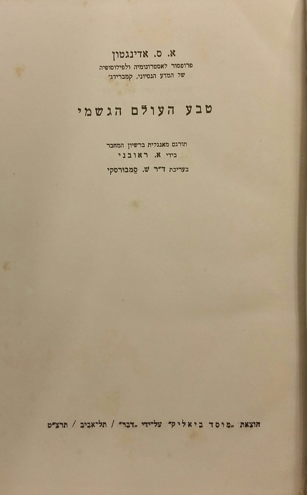 טבע העולם הגשמי