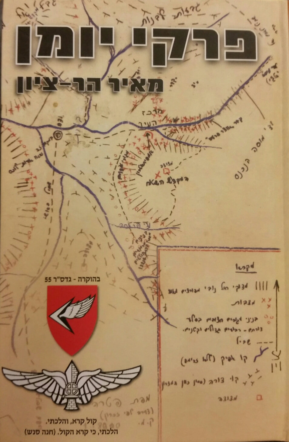 פרקי יומן