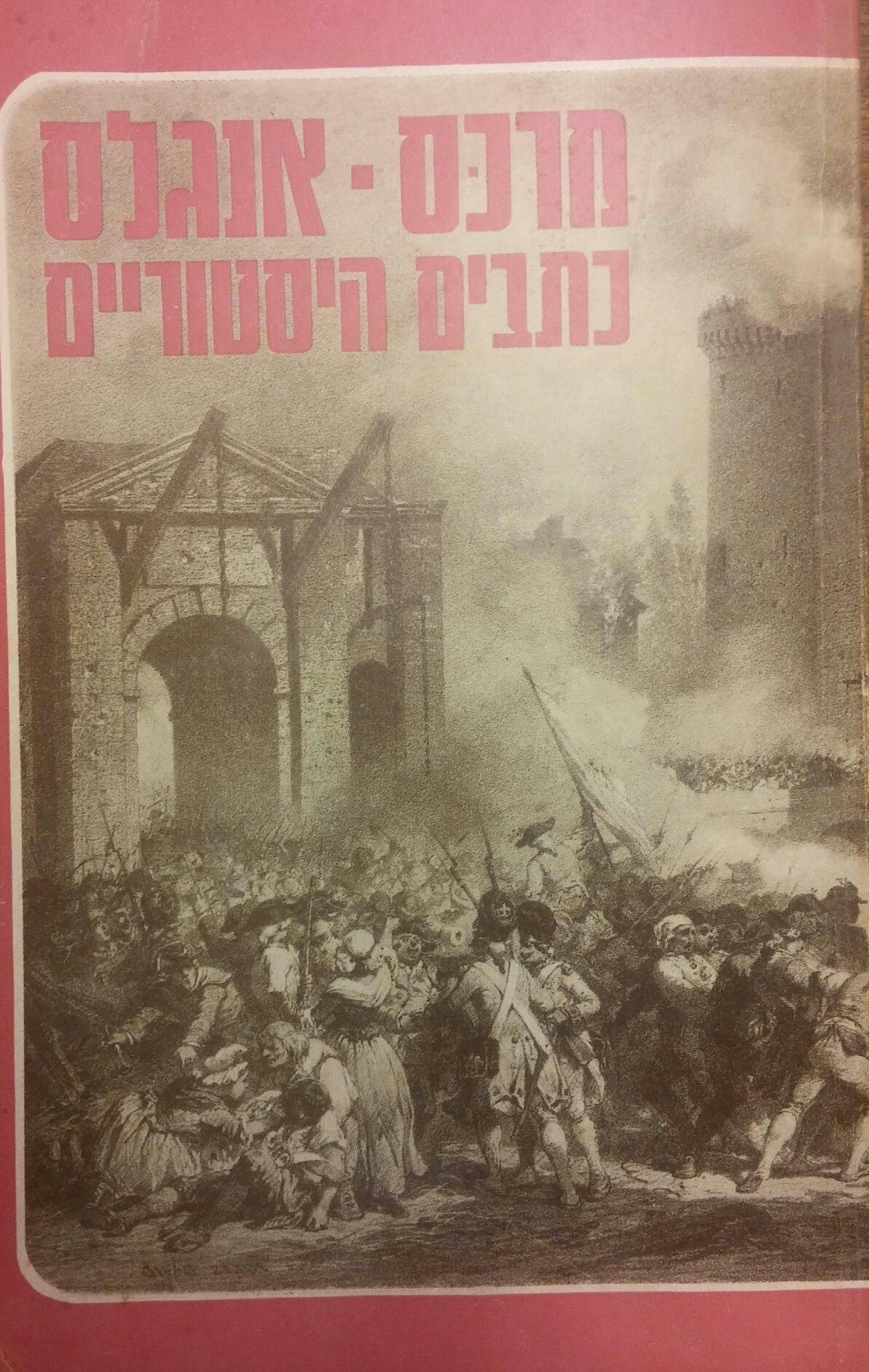 כתבים היסטוריים