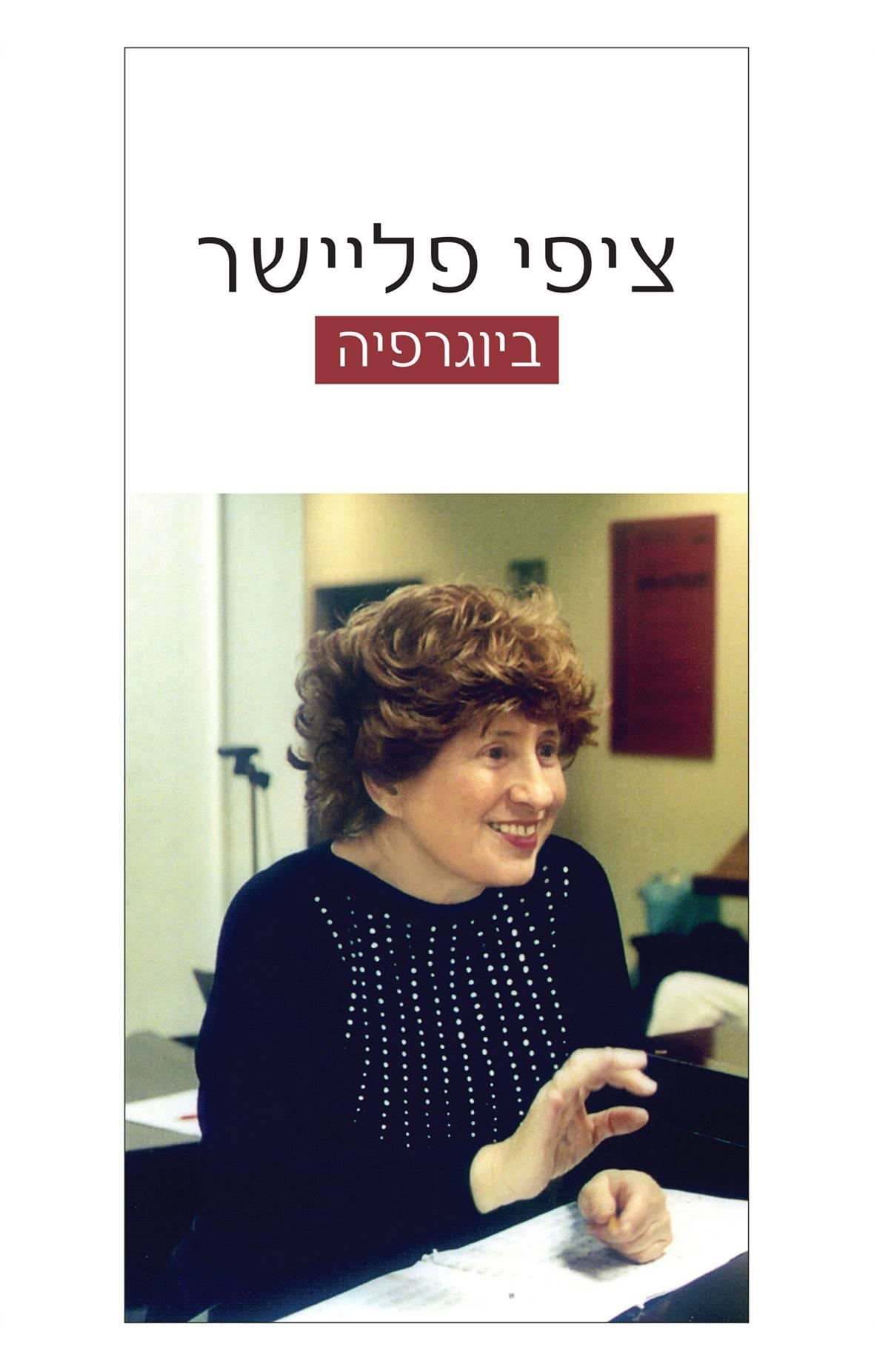 ציפי פליישר / ביוגרפיה