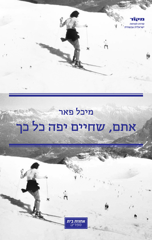 אתם שחיים יפה כל כך