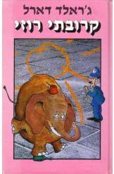 קרובתי רוזי