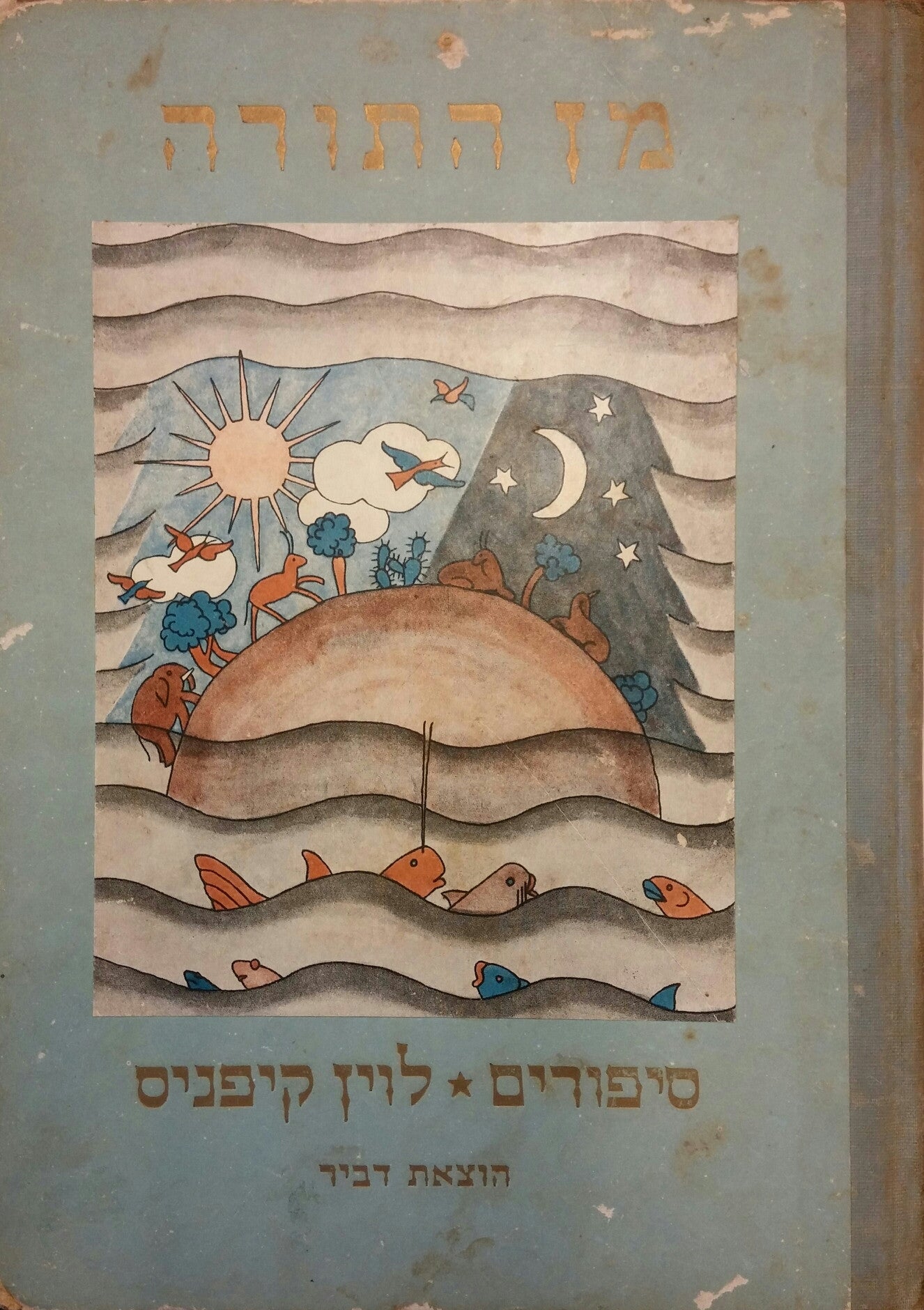 מן התורה/ סיפורים