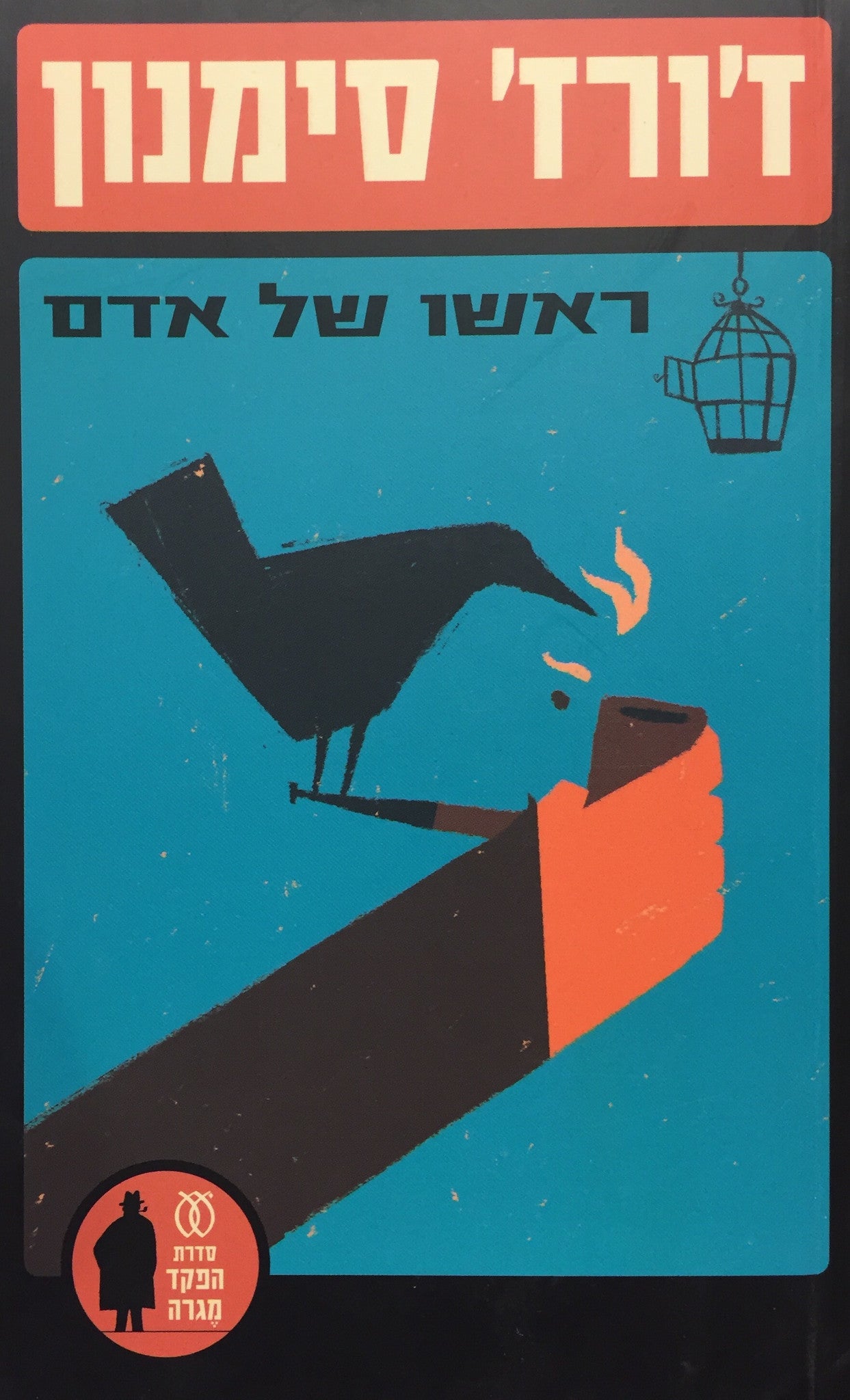 ראשו של אדם