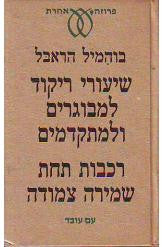 שיעורי ריקוד למבוגרים ולמתקדמים / רכבות תחת שמירה צמודה