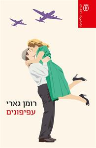 עפיפונים