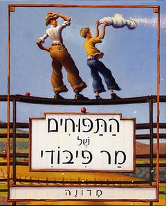 התפוחים של מר פיבודי