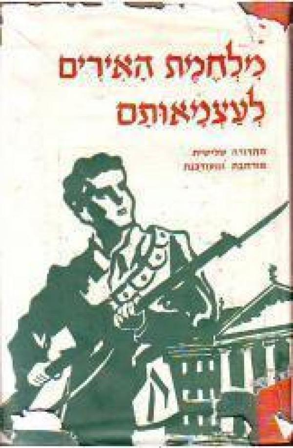 מלחמת האירים לעצמאותם