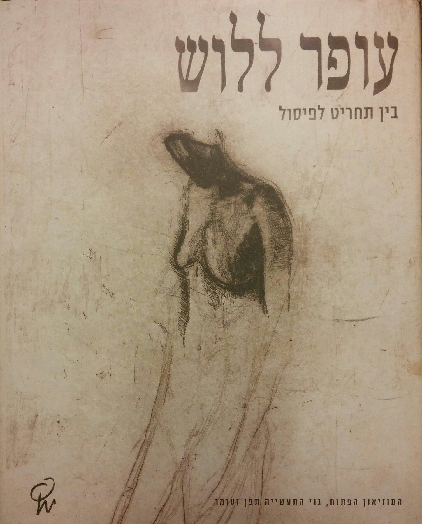בין תחריט לפיסול