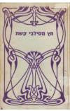חץ מסילבי קשת
